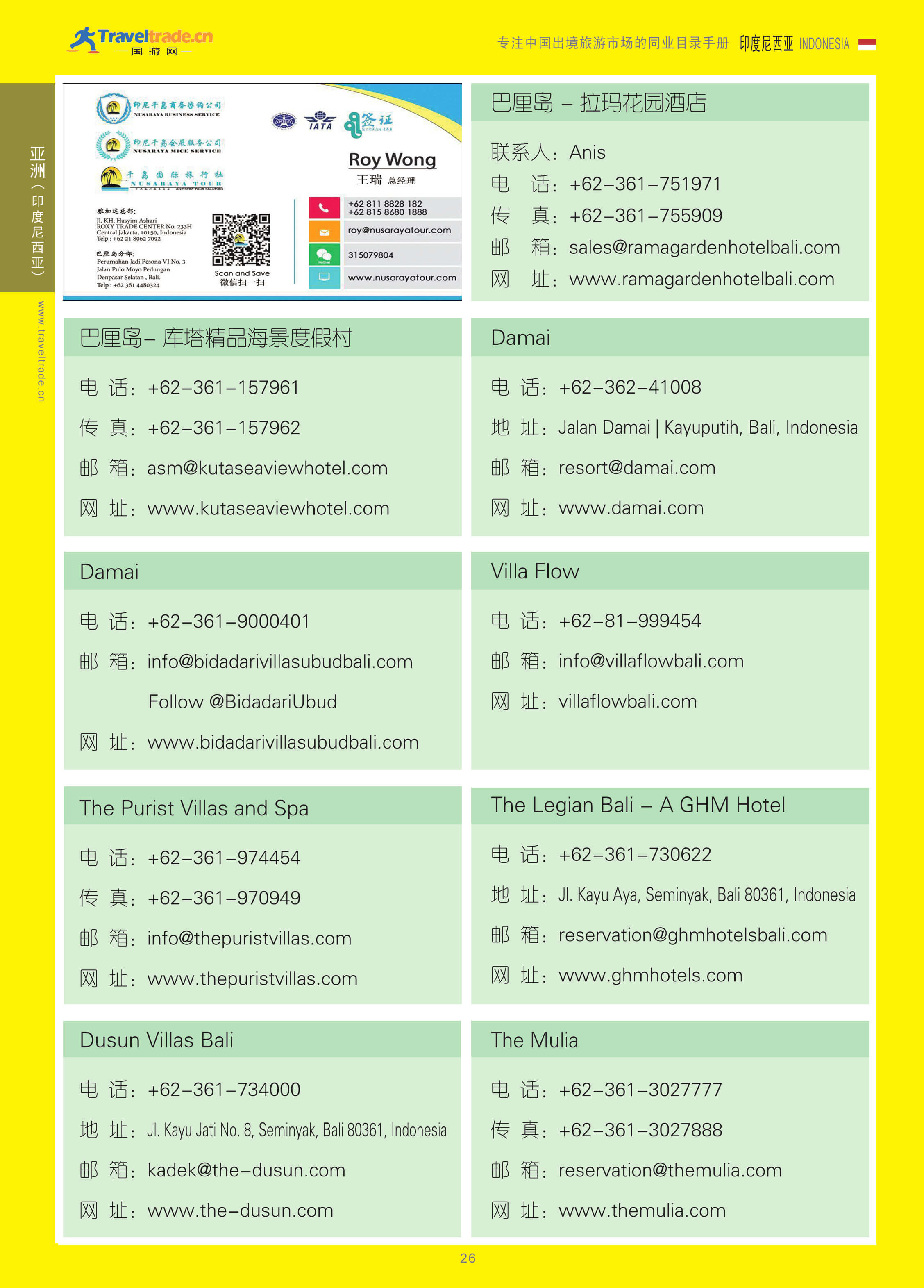 26 亚洲（印度尼西亚）.JPG